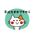 平成から令和へ CATS ＆ PEACE 16（個別スタンプ：9）