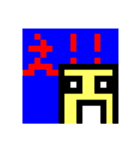 ドット絵スタンプ！！（個別スタンプ：2）