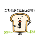 丁寧な食パン（個別スタンプ：34）