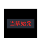 鉄道 日常（個別スタンプ：7）