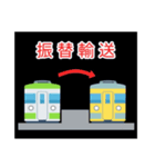 鉄道 日常（個別スタンプ：8）