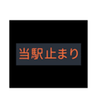 鉄道 日常（個別スタンプ：10）