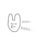 韓国語のうさぎ（個別スタンプ：4）