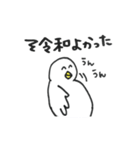 まあるいトリの新元号スタンプ（個別スタンプ：6）