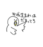 まあるいトリの新元号スタンプ（個別スタンプ：8）