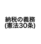 裁判・法律用語(憲法)（個別スタンプ：11）