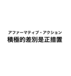 裁判・法律用語(憲法)（個別スタンプ：22）