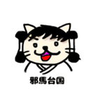 まぁ猫なんで【Part1】（個別スタンプ：19）