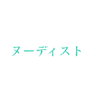 「ぼくとわたしとヌサドゥア」第4弾（個別スタンプ：11）