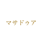 「ぼくとわたしとヌサドゥア」第4弾（個別スタンプ：17）