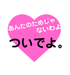 愛の言葉〜女子が使うツンデレ言葉集〜（個別スタンプ：22）