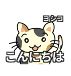 ヨシコのスタンプ（個別スタンプ：2）