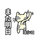 ヨシコのスタンプ（個別スタンプ：6）