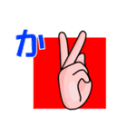 指文字1 「あかさたな」（個別スタンプ：6）