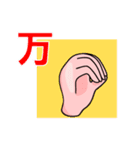 指文字1 「あかさたな」（個別スタンプ：40）