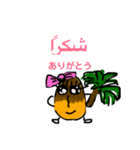 アラビア語 デーツ（個別スタンプ：4）