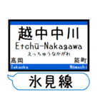 城端線 氷見線 駅名 シンプル＆いつでも（個別スタンプ：25）