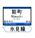 城端線 氷見線 駅名 シンプル＆いつでも（個別スタンプ：26）