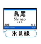 城端線 氷見線 駅名 シンプル＆いつでも（個別スタンプ：30）