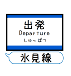 城端線 氷見線 駅名 シンプル＆いつでも（個別スタンプ：32）