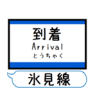 城端線 氷見線 駅名 シンプル＆いつでも（個別スタンプ：33）