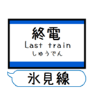 城端線 氷見線 駅名 シンプル＆いつでも（個別スタンプ：34）