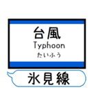 城端線 氷見線 駅名 シンプル＆いつでも（個別スタンプ：37）