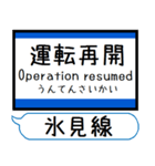 城端線 氷見線 駅名 シンプル＆いつでも（個別スタンプ：39）