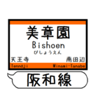 大阪 阪和線 駅名シンプル＆気軽＆いつでも（個別スタンプ：2）