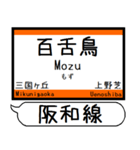 大阪 阪和線 駅名シンプル＆気軽＆いつでも（個別スタンプ：11）