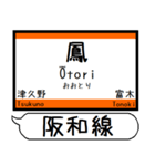 大阪 阪和線 駅名シンプル＆気軽＆いつでも（個別スタンプ：14）