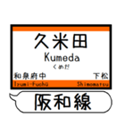 大阪 阪和線 駅名シンプル＆気軽＆いつでも（個別スタンプ：19）