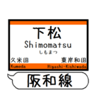 大阪 阪和線 駅名シンプル＆気軽＆いつでも（個別スタンプ：20）