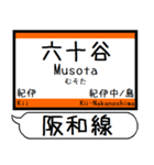 大阪 阪和線 駅名シンプル＆気軽＆いつでも（個別スタンプ：33）