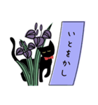 黒ねこ 花札（個別スタンプ：5）