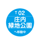 名古屋市営地下鉄＆名鉄で移動中（個別スタンプ：2）