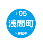名古屋市営地下鉄＆名鉄で移動中（個別スタンプ：5）