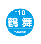 名古屋市営地下鉄＆名鉄で移動中（個別スタンプ：10）