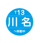 名古屋市営地下鉄＆名鉄で移動中（個別スタンプ：13）