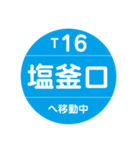 名古屋市営地下鉄＆名鉄で移動中（個別スタンプ：16）