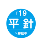 名古屋市営地下鉄＆名鉄で移動中（個別スタンプ：19）