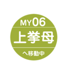 名古屋市営地下鉄＆名鉄で移動中（個別スタンプ：33）