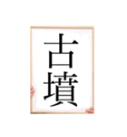 年号（個別スタンプ：8）