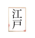年号（個別スタンプ：10）