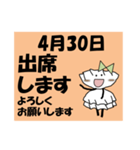 出席<4月-日別>餃子お嬢さん（個別スタンプ：30）