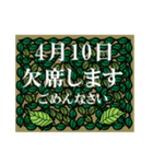 欠席<4月-日別>葉っぱ（個別スタンプ：10）