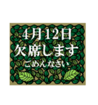 欠席<4月-日別>葉っぱ（個別スタンプ：12）