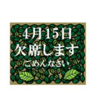 欠席<4月-日別>葉っぱ（個別スタンプ：15）