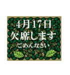 欠席<4月-日別>葉っぱ（個別スタンプ：17）