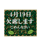 欠席<4月-日別>葉っぱ（個別スタンプ：19）